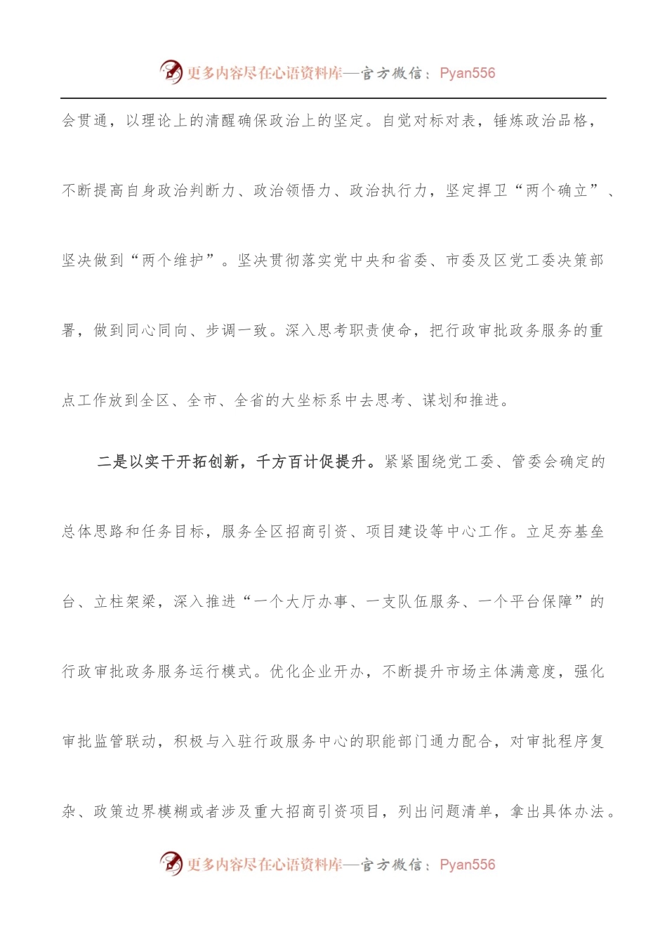主任在干部职工大会上的表态发言.docx_第2页