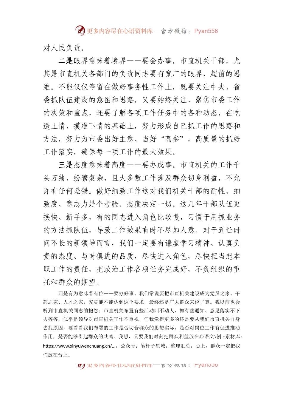 专题党课讲稿：真抓实干，努力锻造一支过硬队伍.doc.docx_第2页