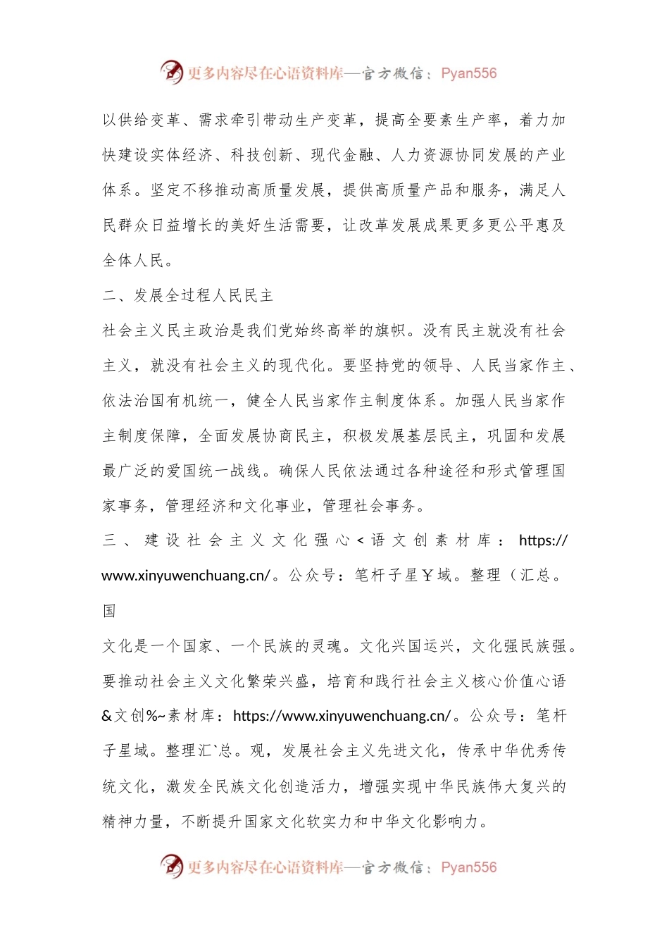 乡镇村党支部书记主任学习二 十届三 中全会进一步全面深化改革的总目标的心得体会.docx_第2页