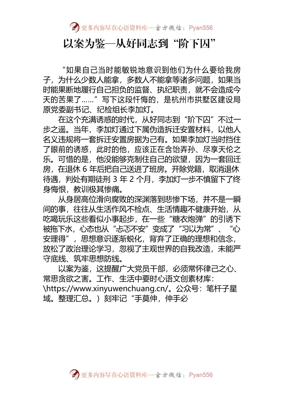 以案为鉴—从好同志到“阶下囚”.docx_第1页