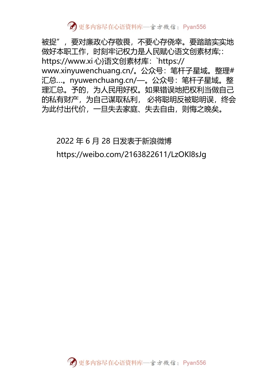 以案为鉴—从好同志到“阶下囚”.docx_第2页