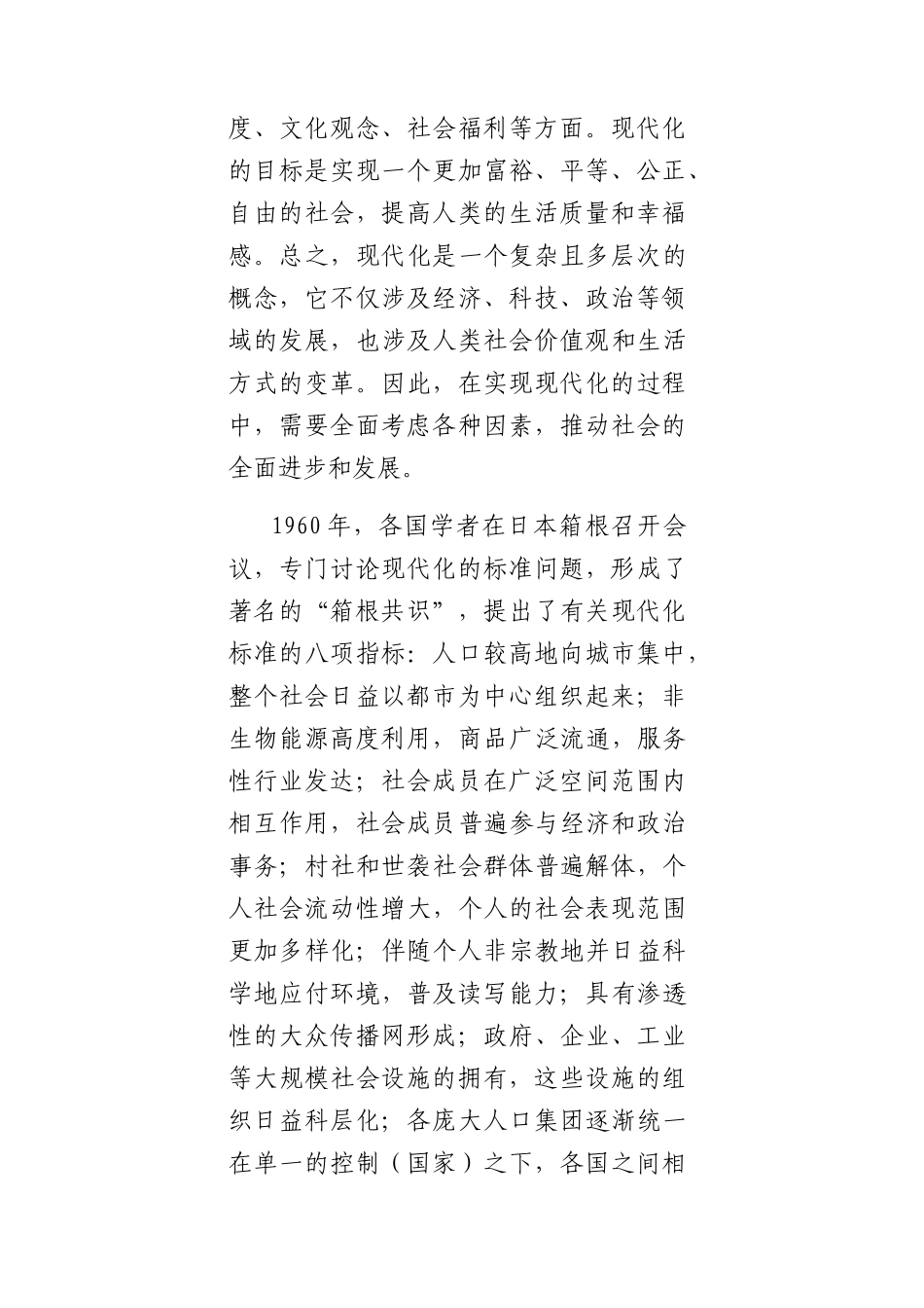 以中国式现代化全面推进中华民族伟大复兴6400字.docx_第2页
