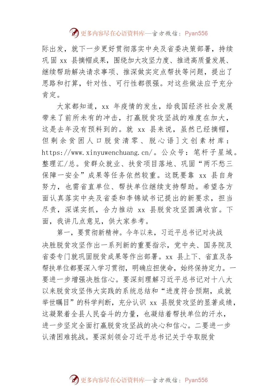 人大常委会副主任在定点帮扶xx县工作专题会议上的讲话.docx_第2页