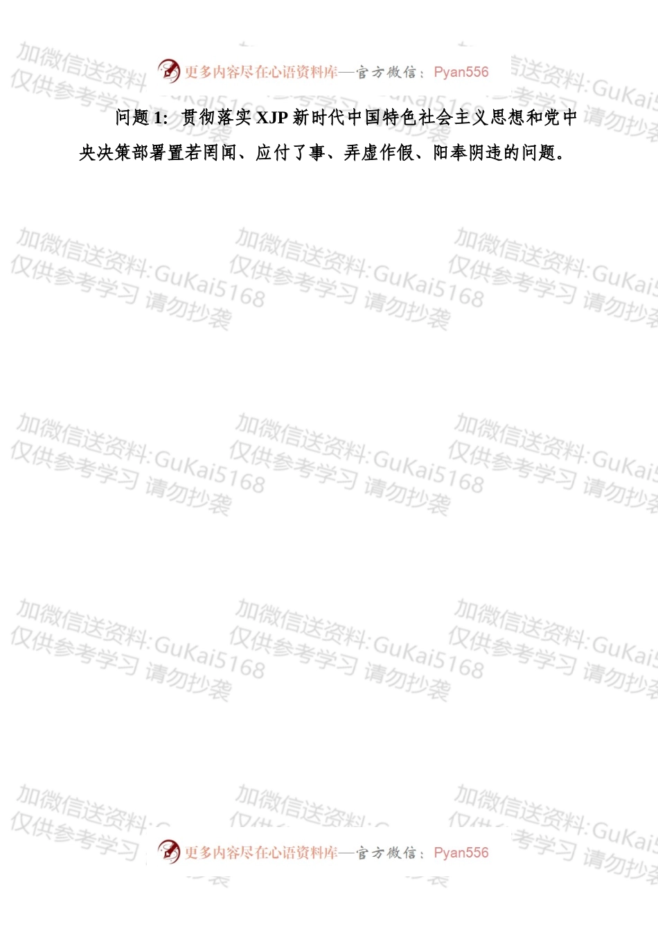 主题教育专项整治方案2篇.docx_第2页
