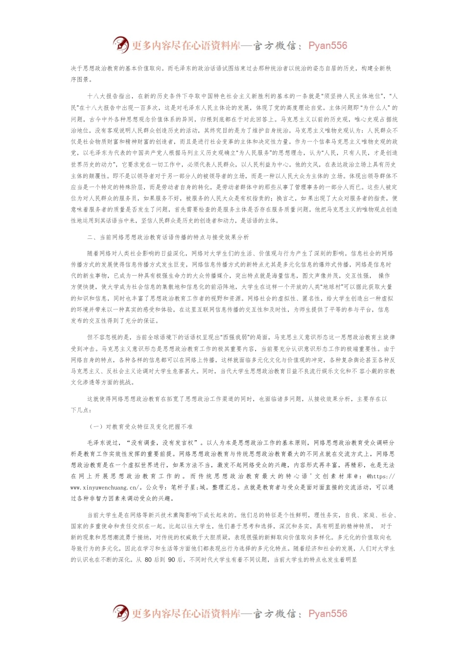 【讲义文稿】高校网络思想政治教育话语说服力提升路径探析.docx_第2页