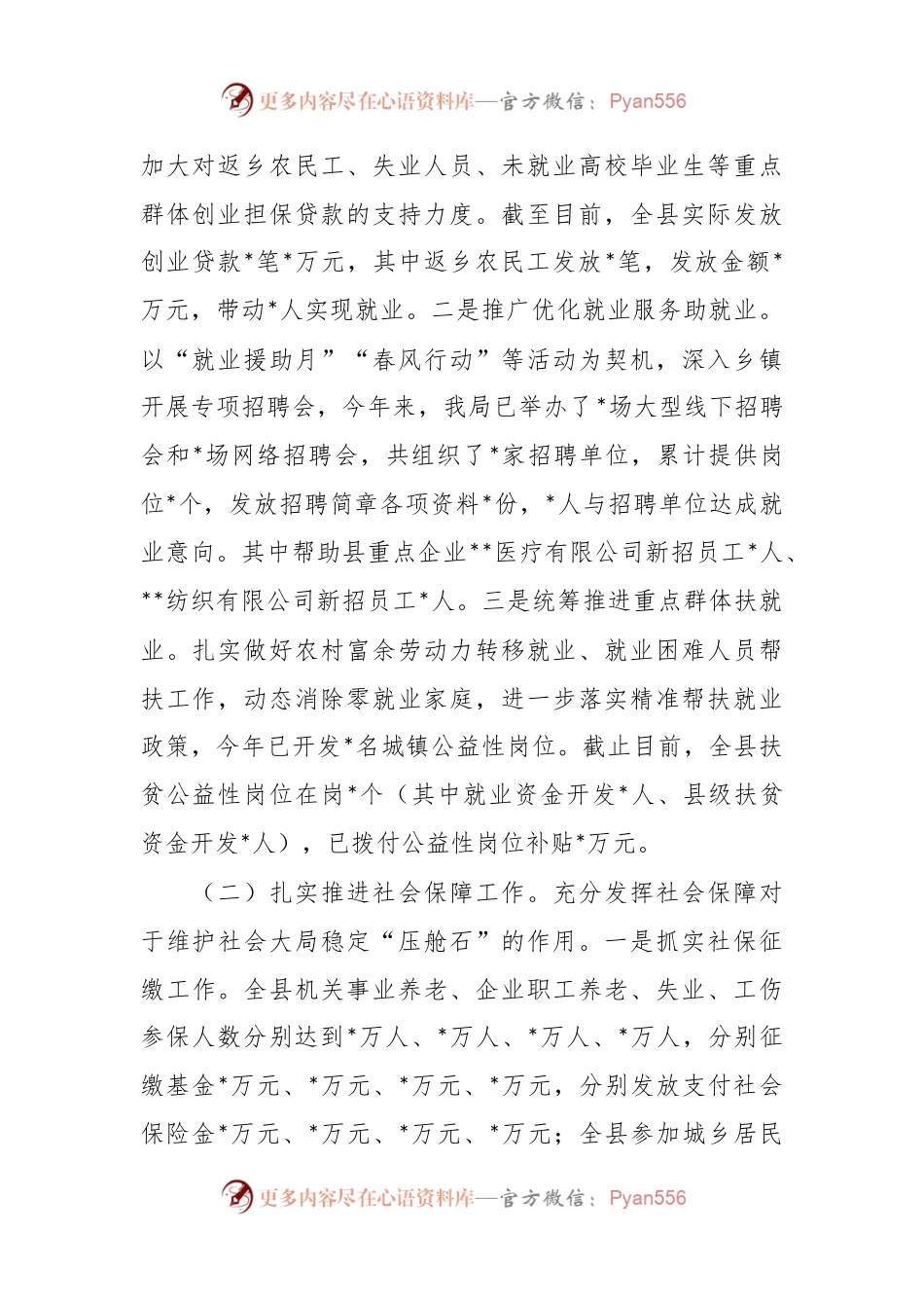 人社局2023年一季度工作总结和二季度工作谋划.docx_第2页