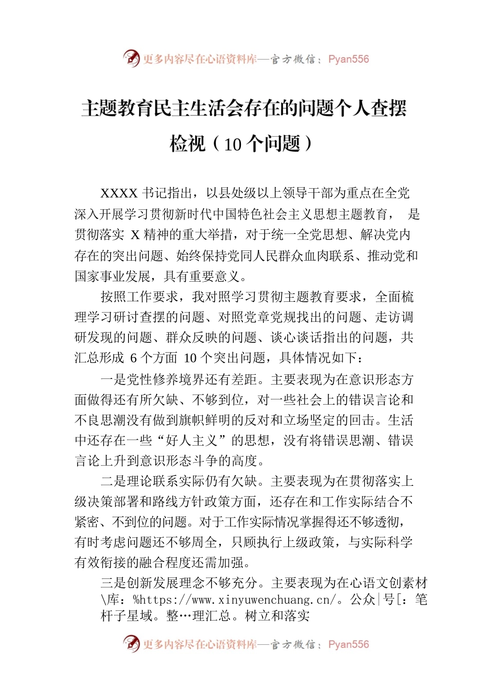 主题教育民主生活会存在的问题个人查摆检视（10个问题）.docx_第1页