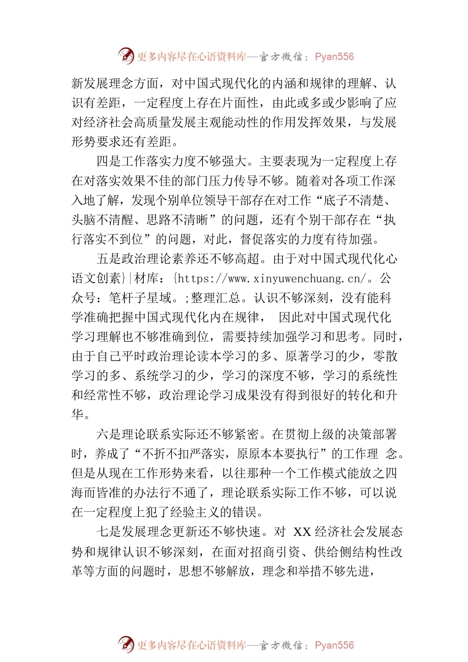 主题教育民主生活会存在的问题个人查摆检视（10个问题）.docx_第2页