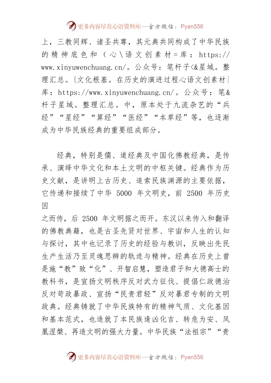 【讲义文稿】经典的价值和意义.docx_第2页