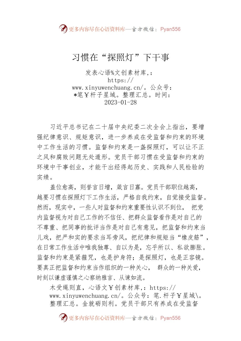 习惯在“探照灯”下干事.docx_第1页
