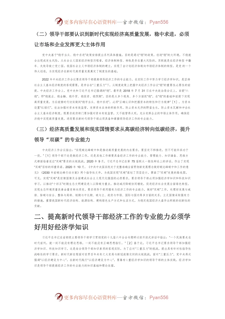 【讲义文稿】提高新时代领导干部经济工作的专业能力.docx_第2页