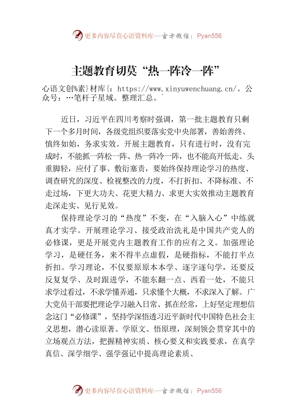 主题教育切莫“热一阵冷一阵”.docx_第1页