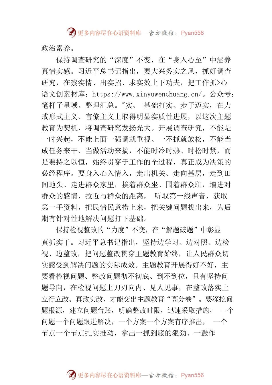 主题教育切莫“热一阵冷一阵”.docx_第2页