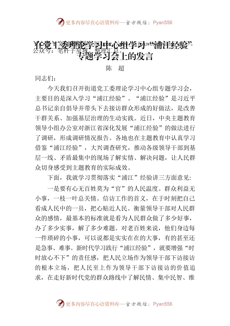中心组学习 书记讲话.docx_第1页