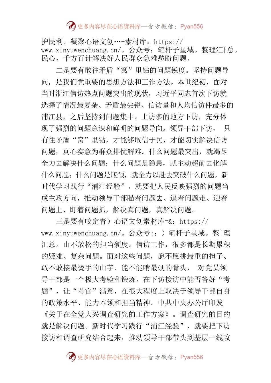 中心组学习 书记讲话.docx_第2页
