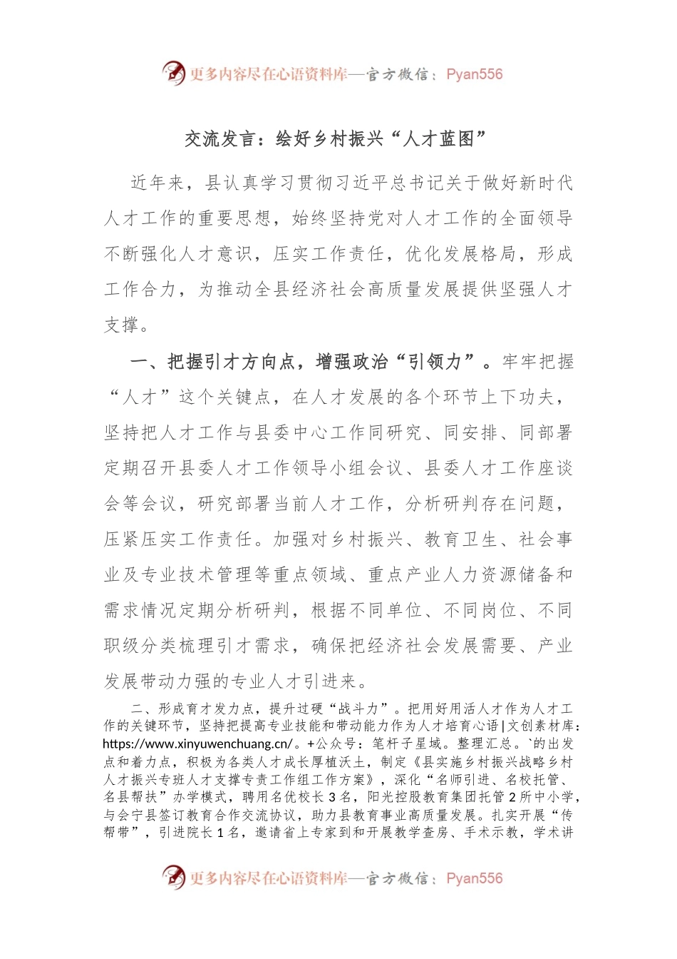 交流发言：绘好乡村振兴“人才蓝图”.docx_第1页