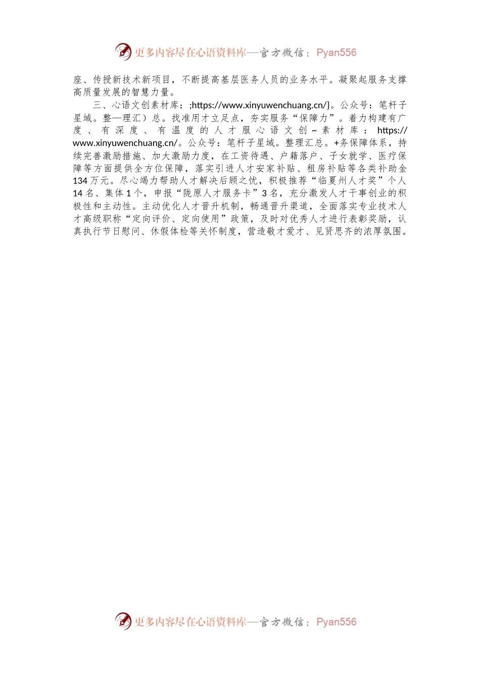交流发言：绘好乡村振兴“人才蓝图”.docx_第2页
