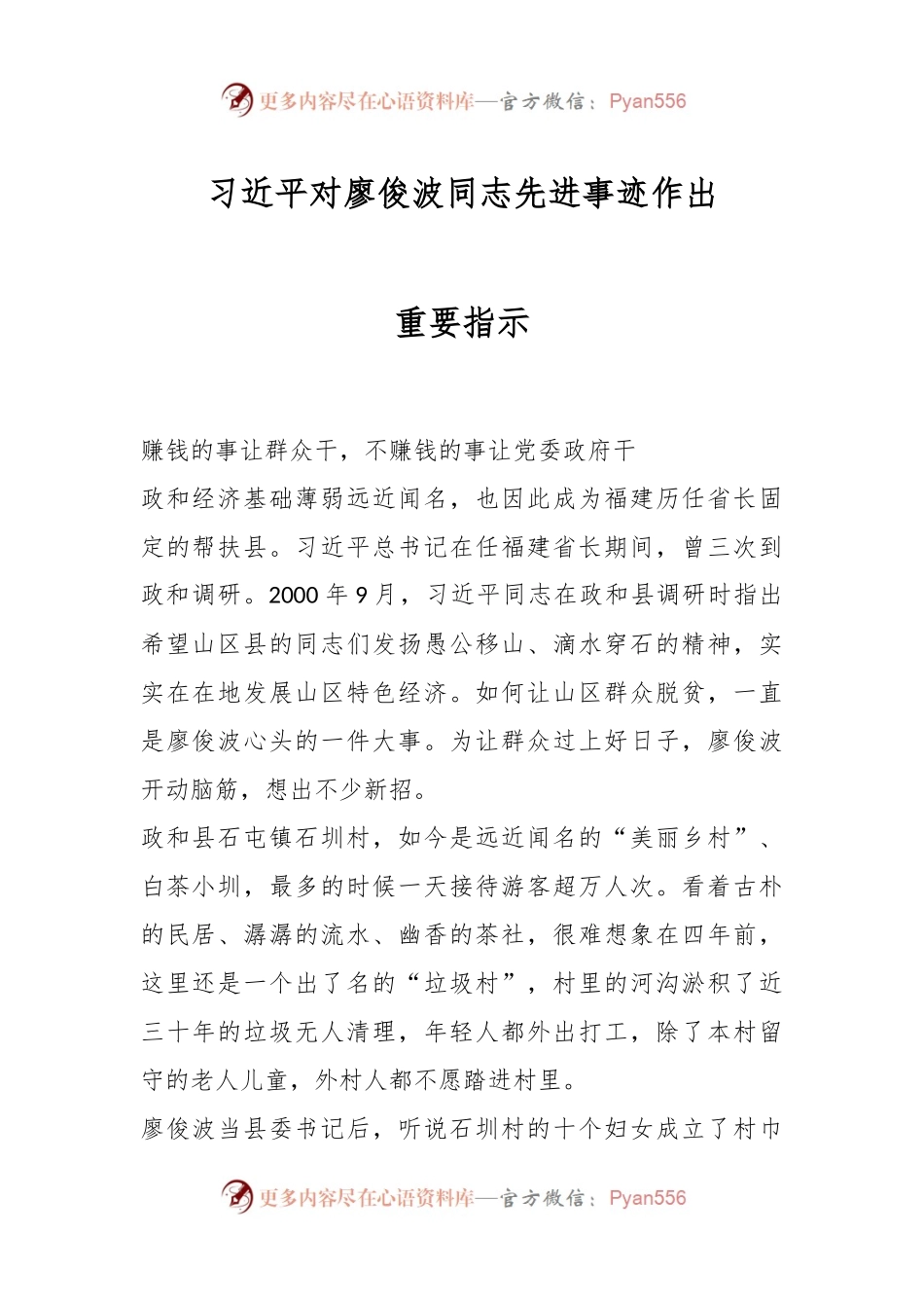 习近平对廖俊波同志先进事迹作出重要指示.docx_第1页