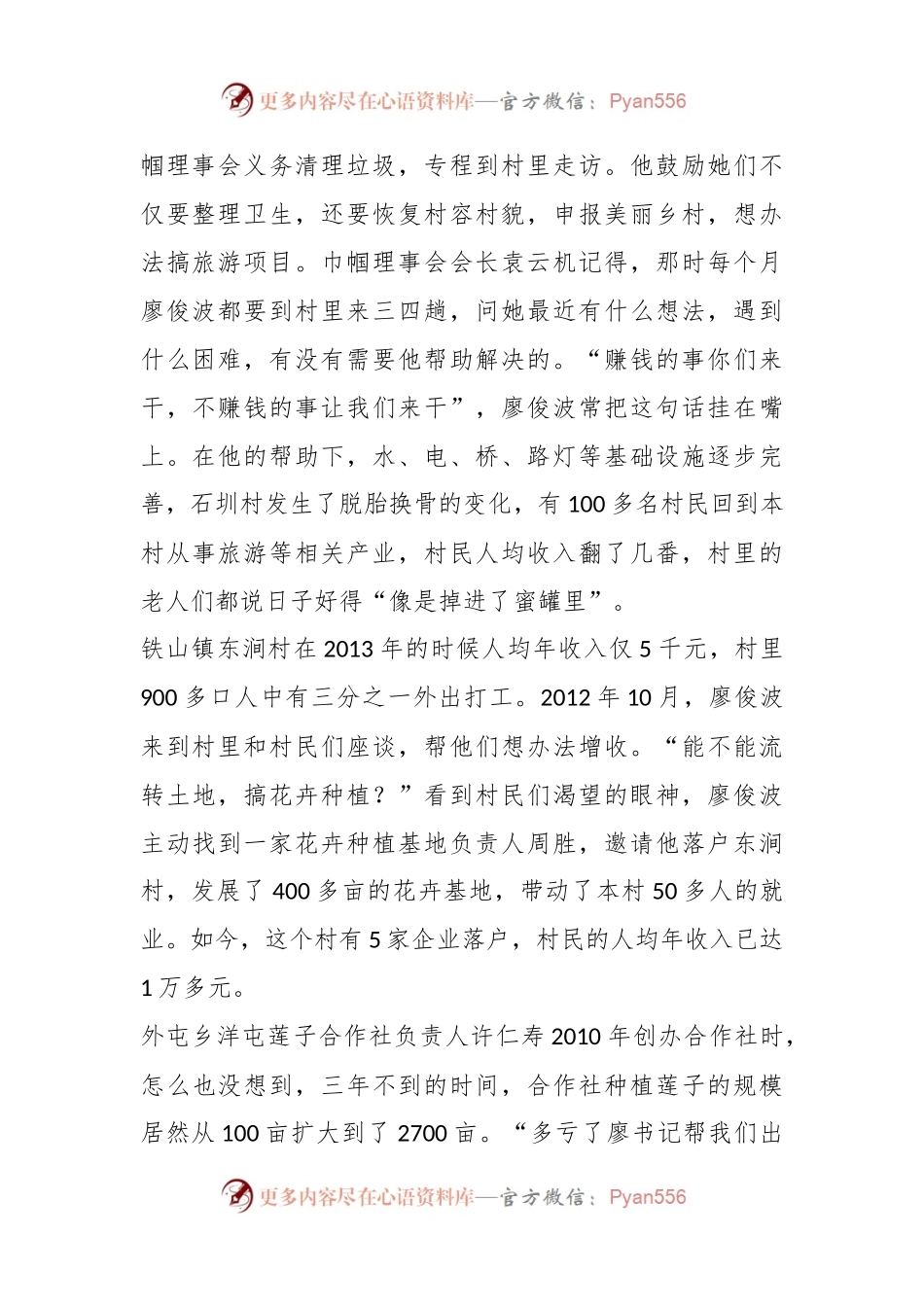 习近平对廖俊波同志先进事迹作出重要指示.docx_第2页