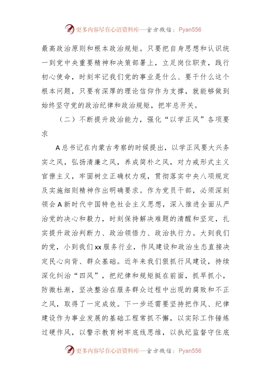 主题教育专题四研讨（个人对照检查，问题检视剖析，措施）发言材料.docx_第2页