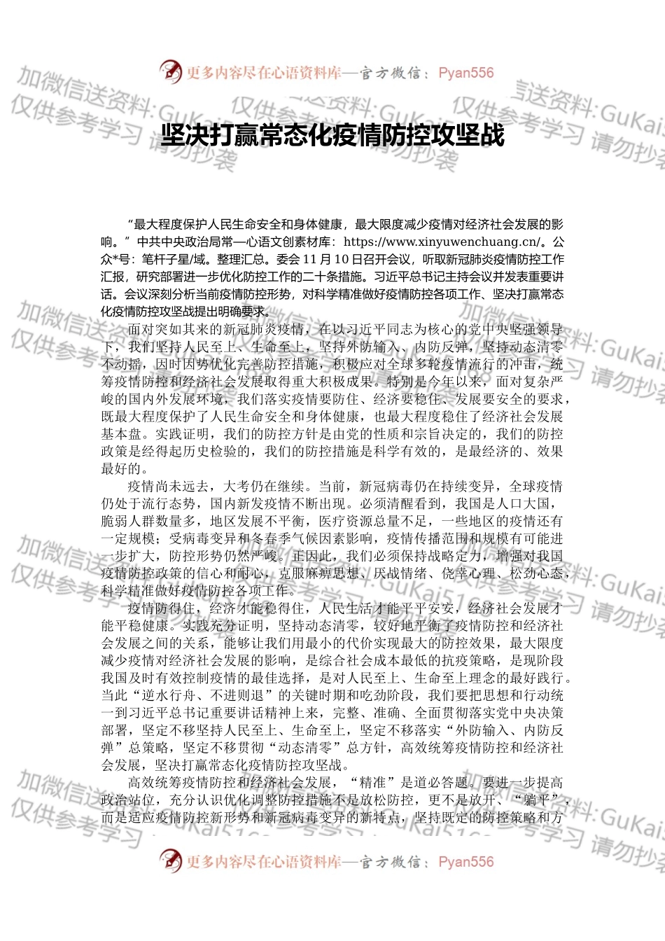 优化疫情防控二十条学习文章汇编（8篇）.docx_第2页