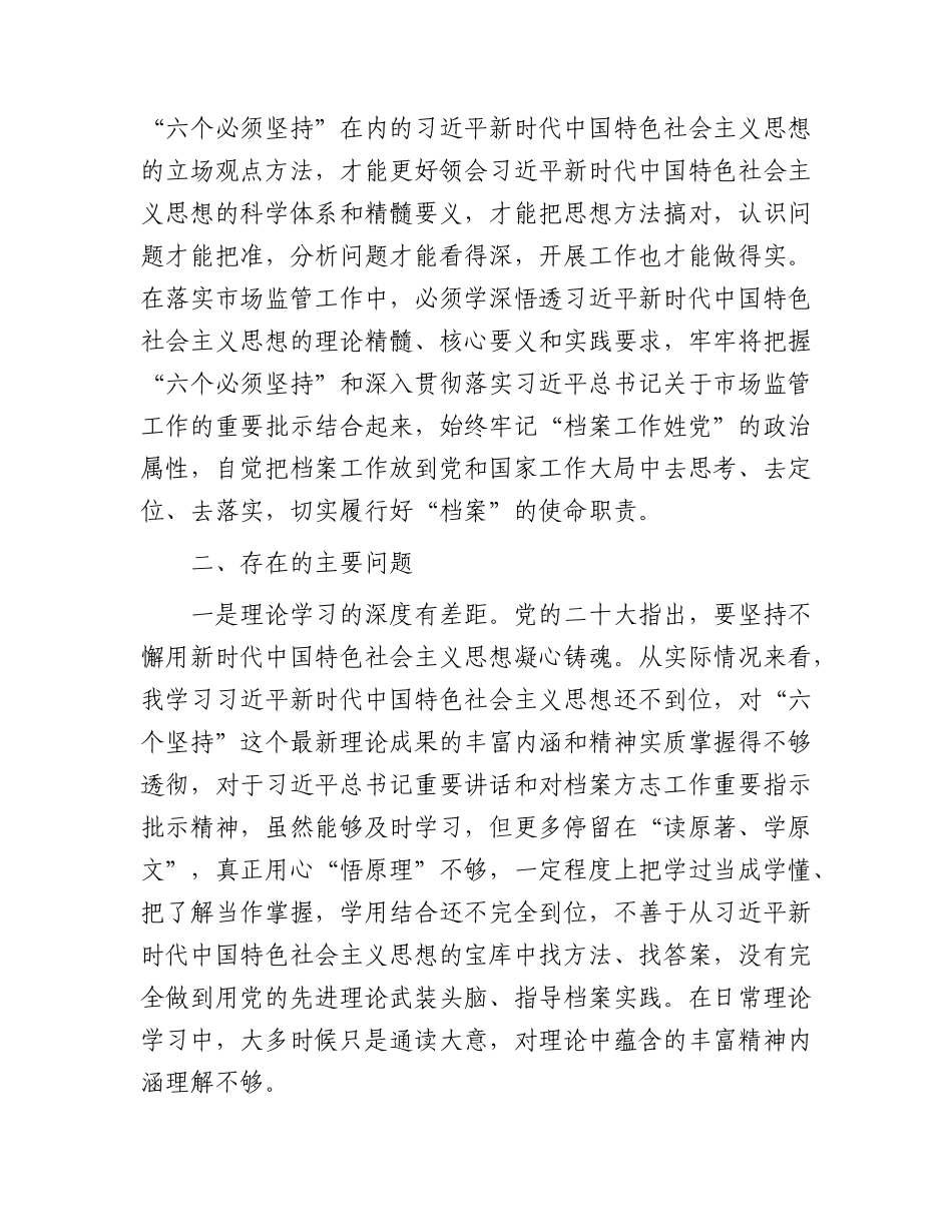 主题教育“六个必须坚持”专题交流主持词+研讨发言6篇.docx_第2页