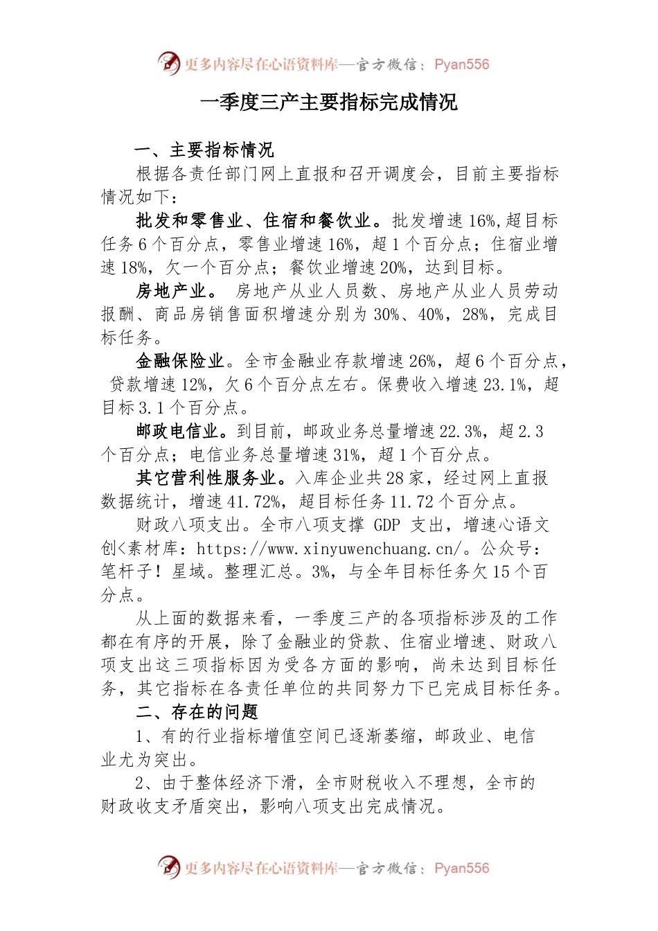 一季度三产主要指标完成情况.docx_第1页
