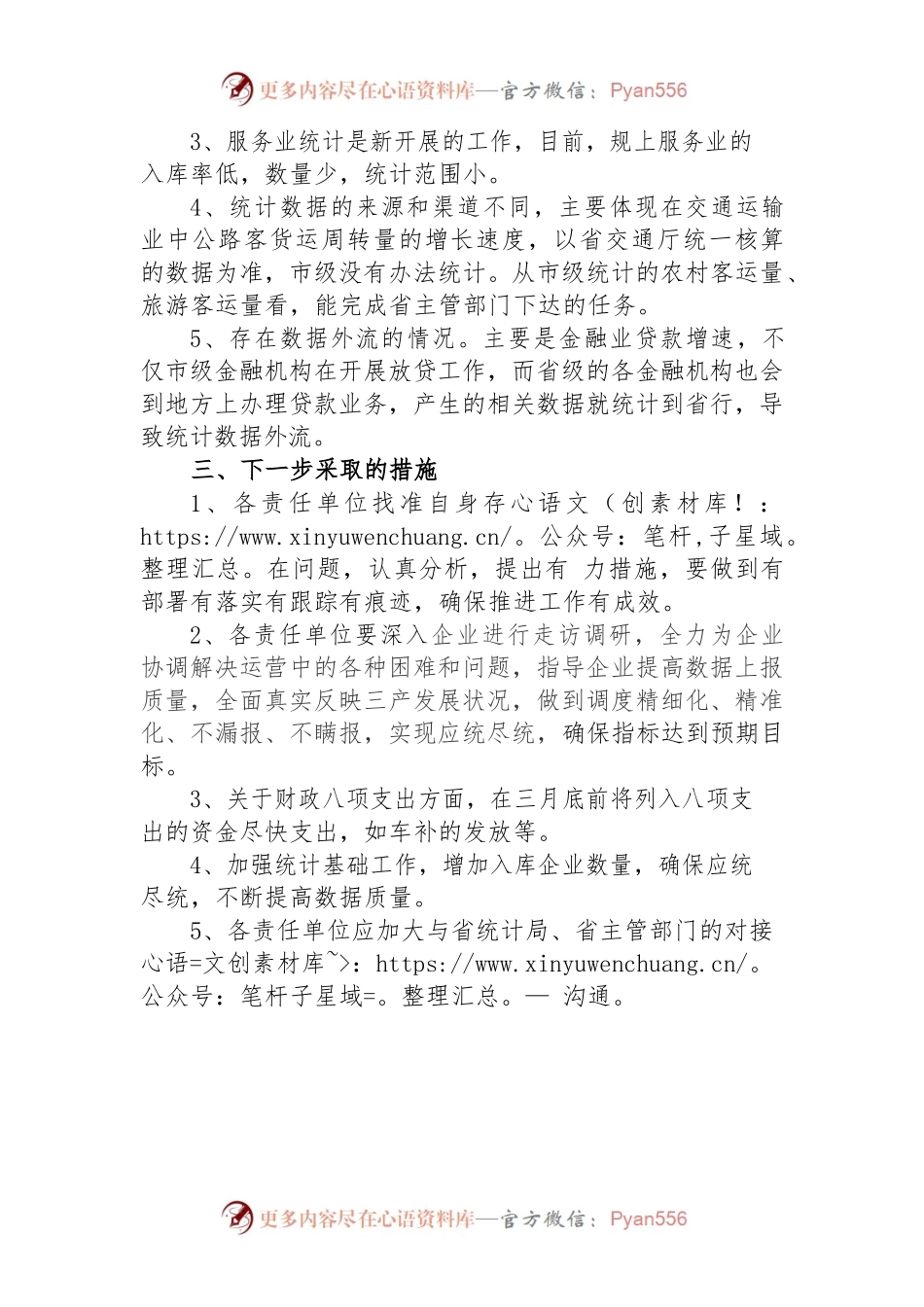 一季度三产主要指标完成情况.docx_第2页