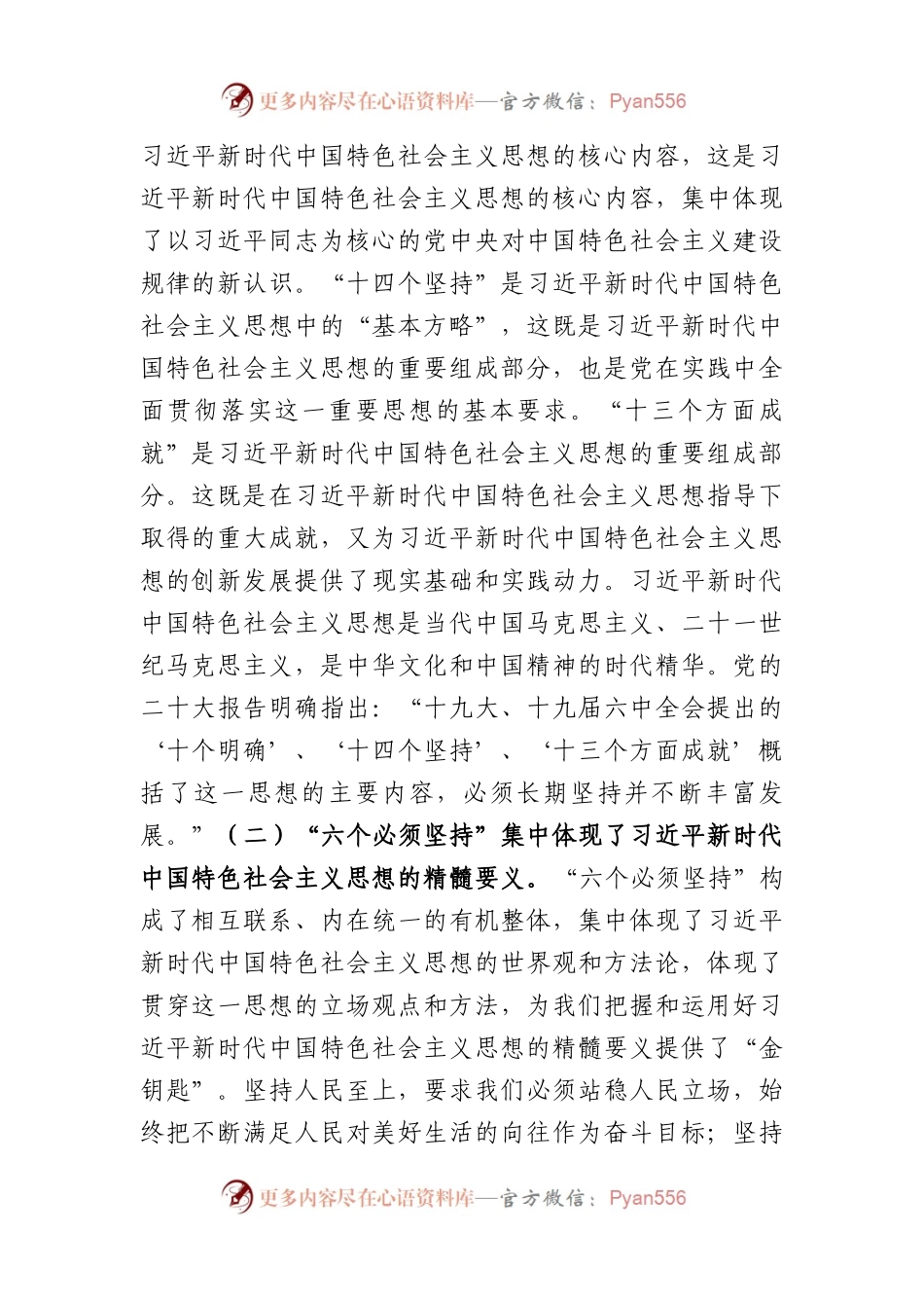 主题教育辅导报告讲稿：把握核心内容，坚持好、运用好贯穿其中的立场观点方法.docx_第2页