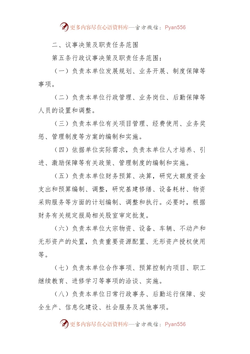 事业单位行政议事制度.docx_第2页