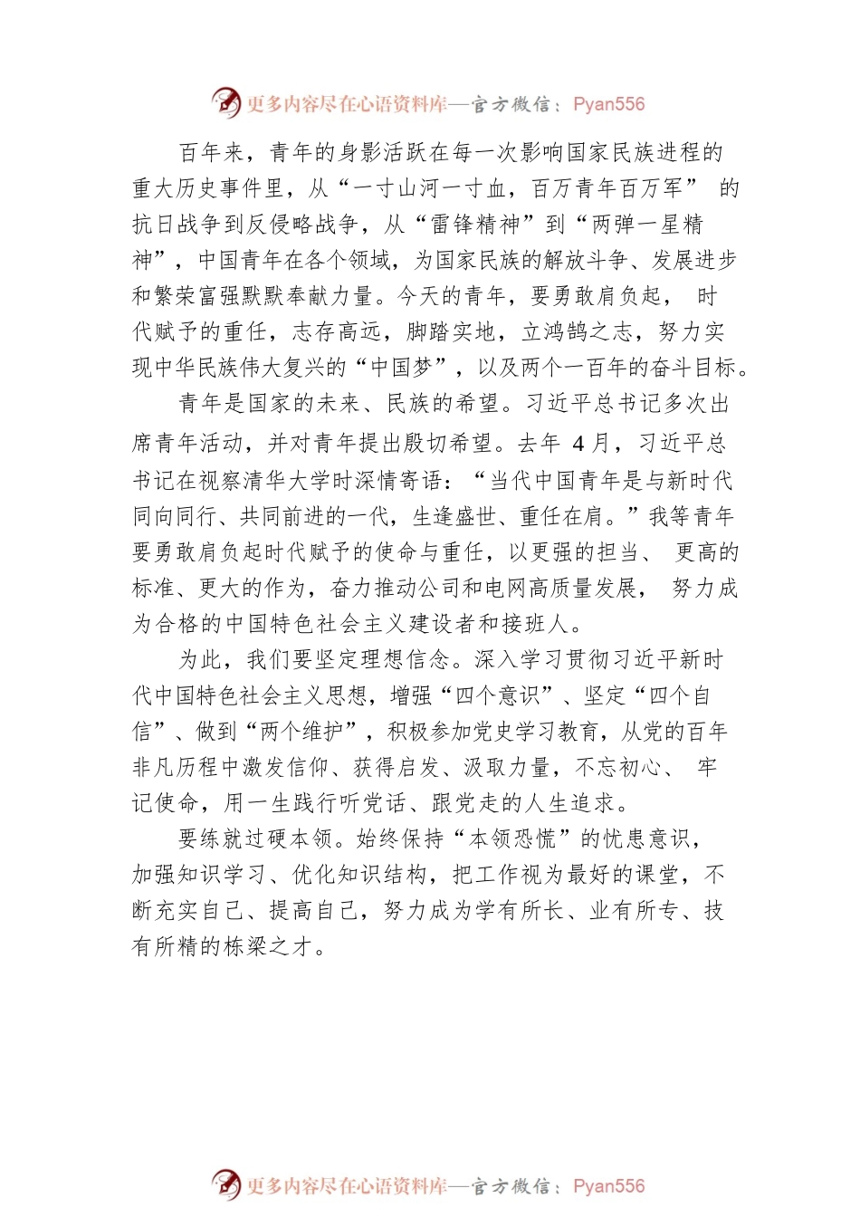 二十大宣讲稿：新时代新青年——在祖国发展中成长（20221012）.docx_第2页