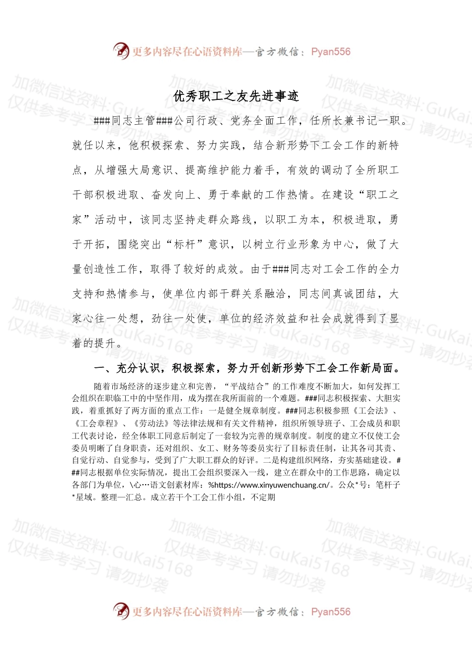 优秀职工之友先进事迹.docx_第1页