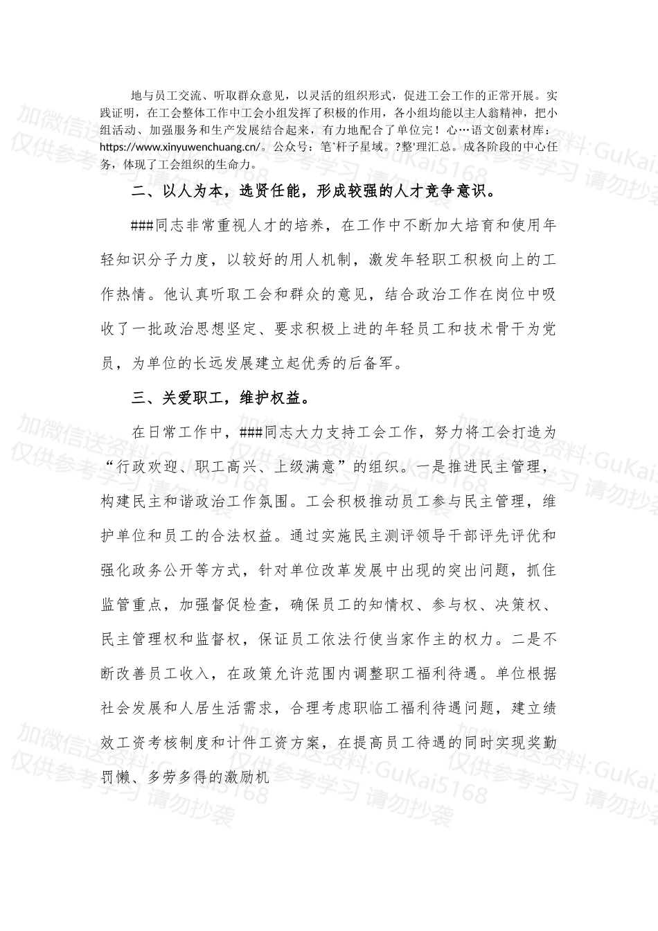 优秀职工之友先进事迹.docx_第2页
