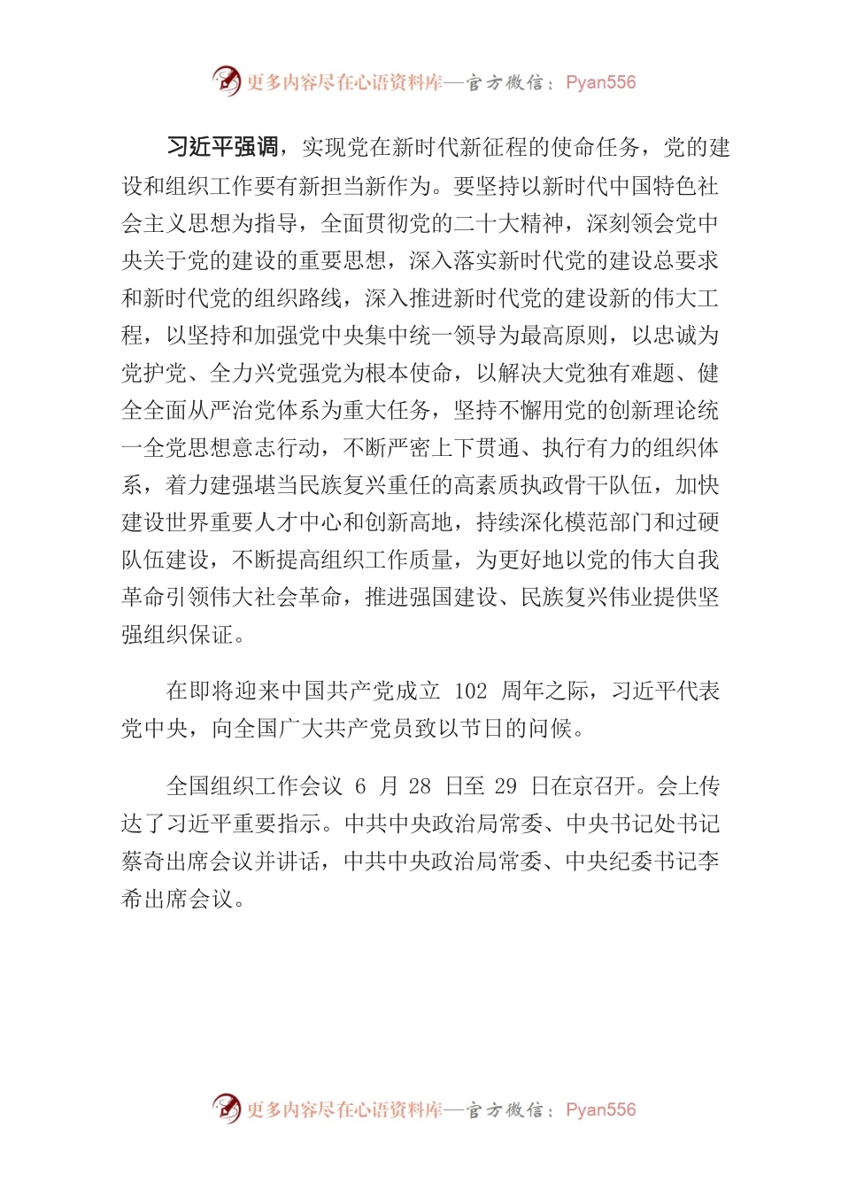 习近平对党的建设和组织工作作出重要指示.docx_第2页