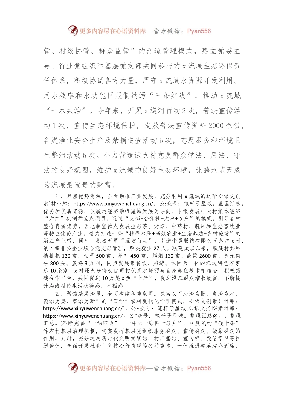交流发言：“四聚焦”全面推进联建共创提质增效.docx_第2页