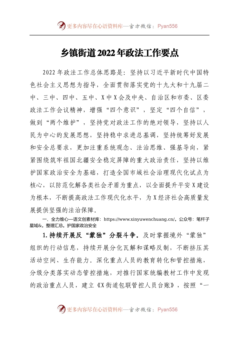 乡镇街道2022年政法工作要点.docx_第1页