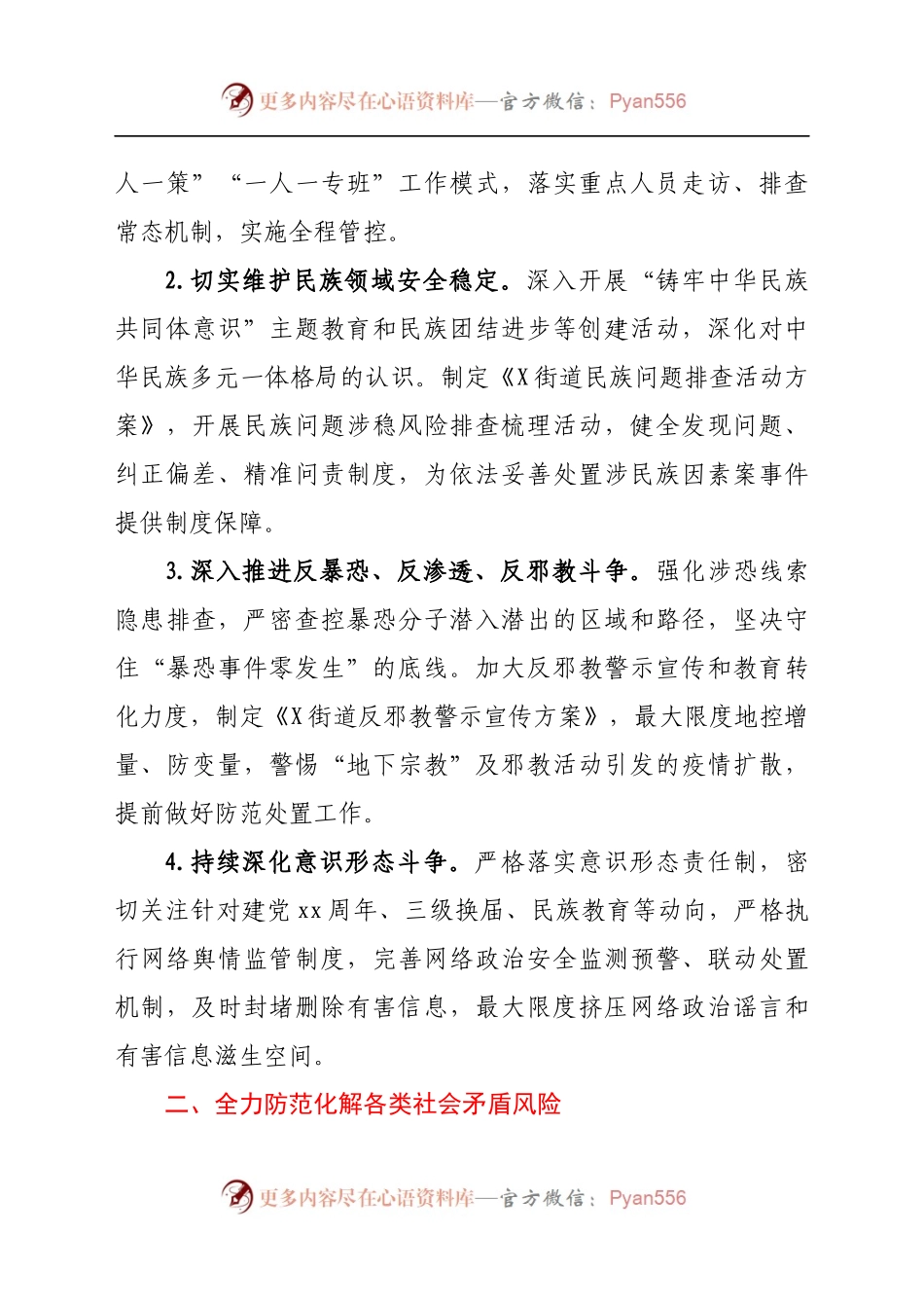 乡镇街道2022年政法工作要点.docx_第2页