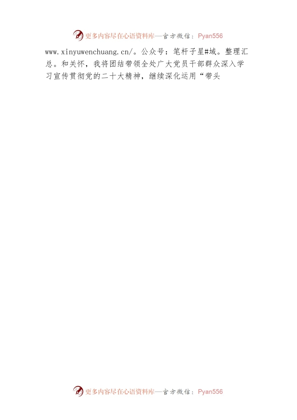二十大宣讲稿：建设堪当民族复兴重任的高素质干部队伍（20221208）.docx_第2页
