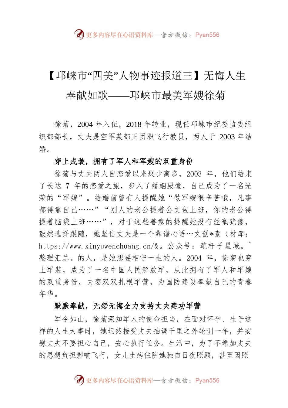【邛崃市“四美”人物事迹报道三】无悔人生 奉献如歌——邛崃市最美军嫂徐菊.docx_第1页
