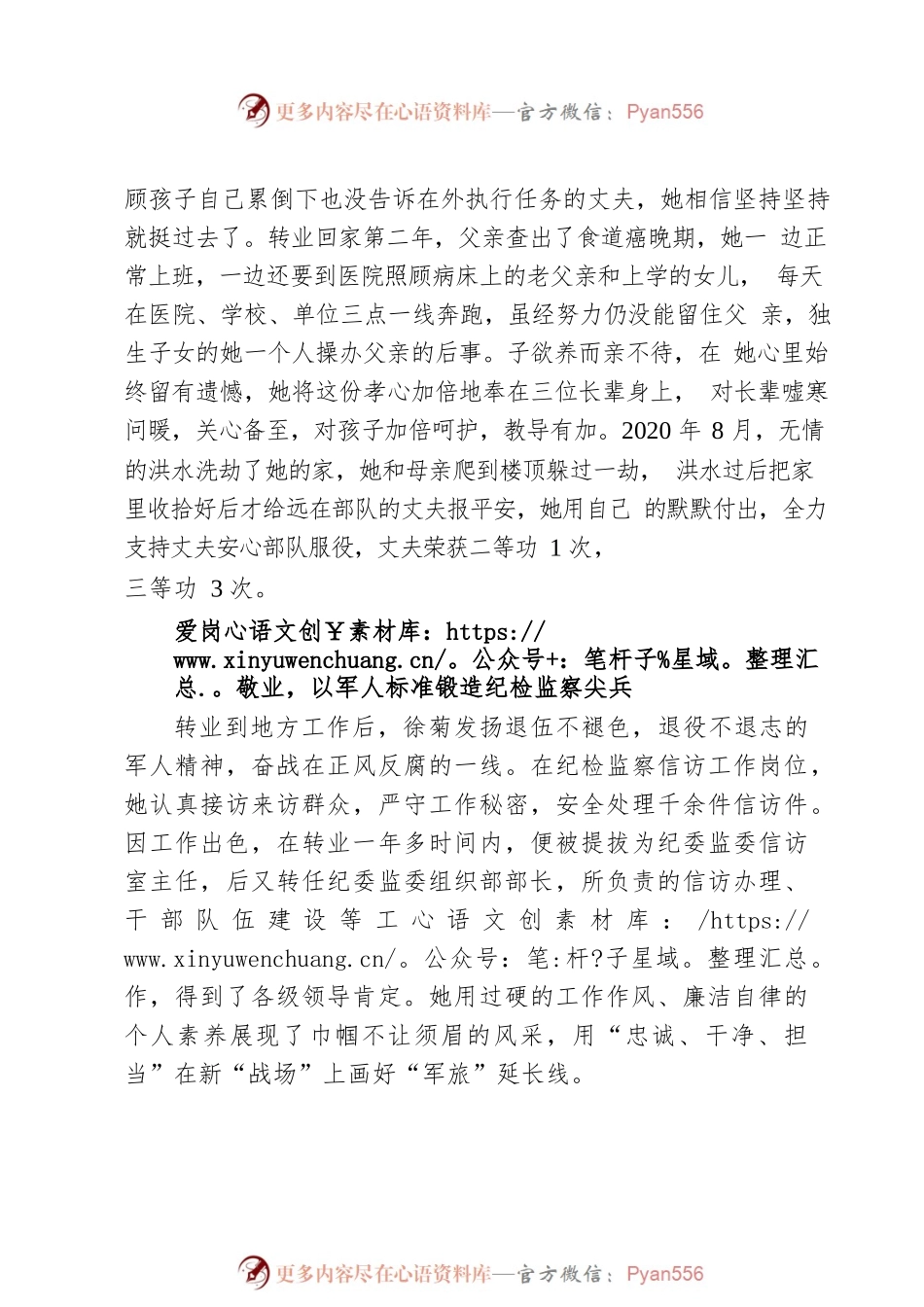 【邛崃市“四美”人物事迹报道三】无悔人生 奉献如歌——邛崃市最美军嫂徐菊.docx_第2页