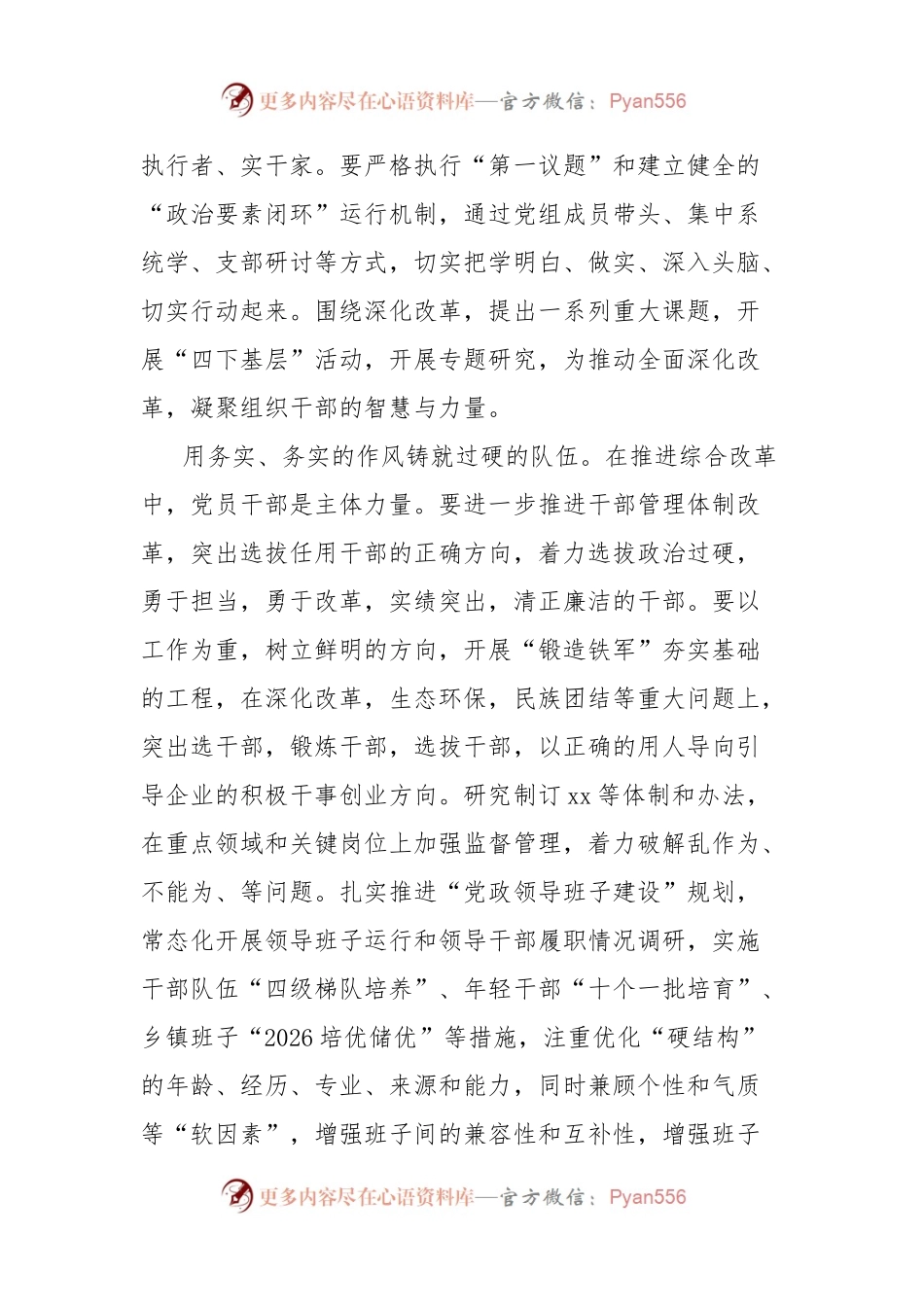 二十届三中全会研讨发言：全面深化改革中展现担当.docx_第2页
