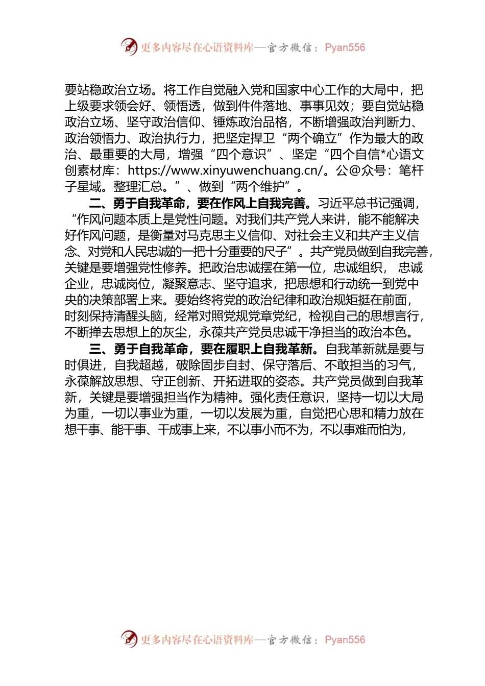 主题教育第一专题学习总结及心得体会.docx_第2页