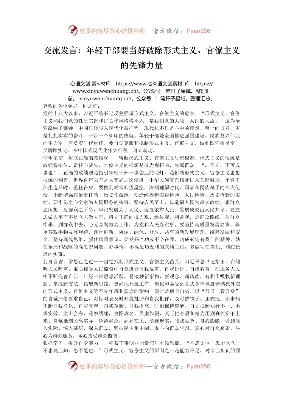 交流发言：年轻干部要当好破除形式主义、官僚主义的先锋力量.docx_第1页