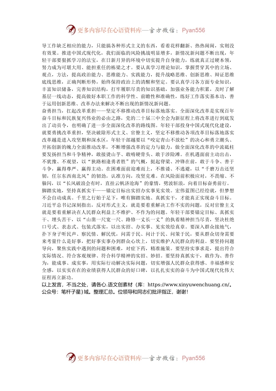交流发言：年轻干部要当好破除形式主义、官僚主义的先锋力量.docx_第2页