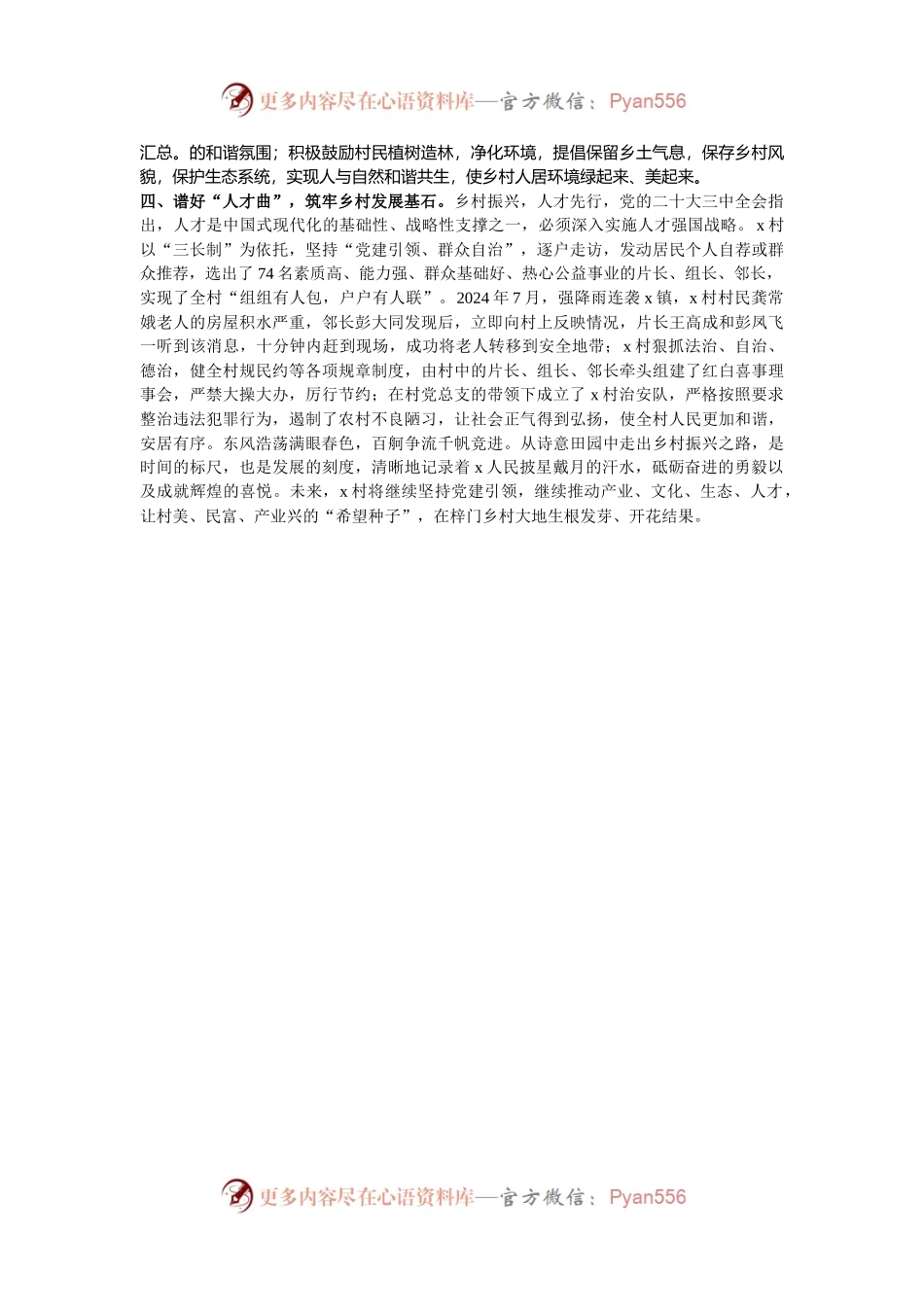 交流发言：谱好“四部曲” 奏响全面乡村振兴最强音.docx_第2页