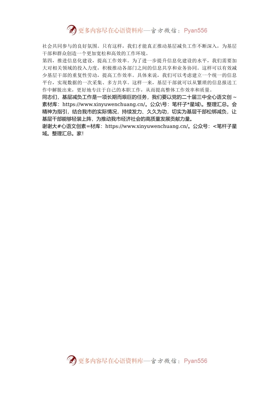 中心组发言：“靶向发力，为基层减负松绑——基于党的二十届三中全会精神与我市基层减负工作实践”.docx_第2页
