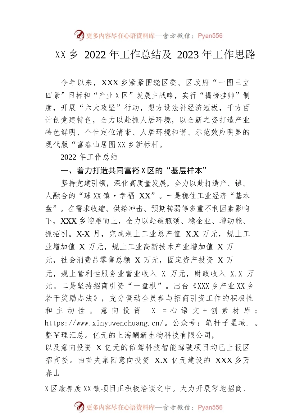 乡2022年工作总结及2023年工作思路.docx_第1页