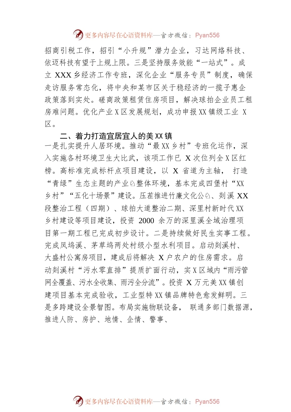 乡2022年工作总结及2023年工作思路.docx_第2页