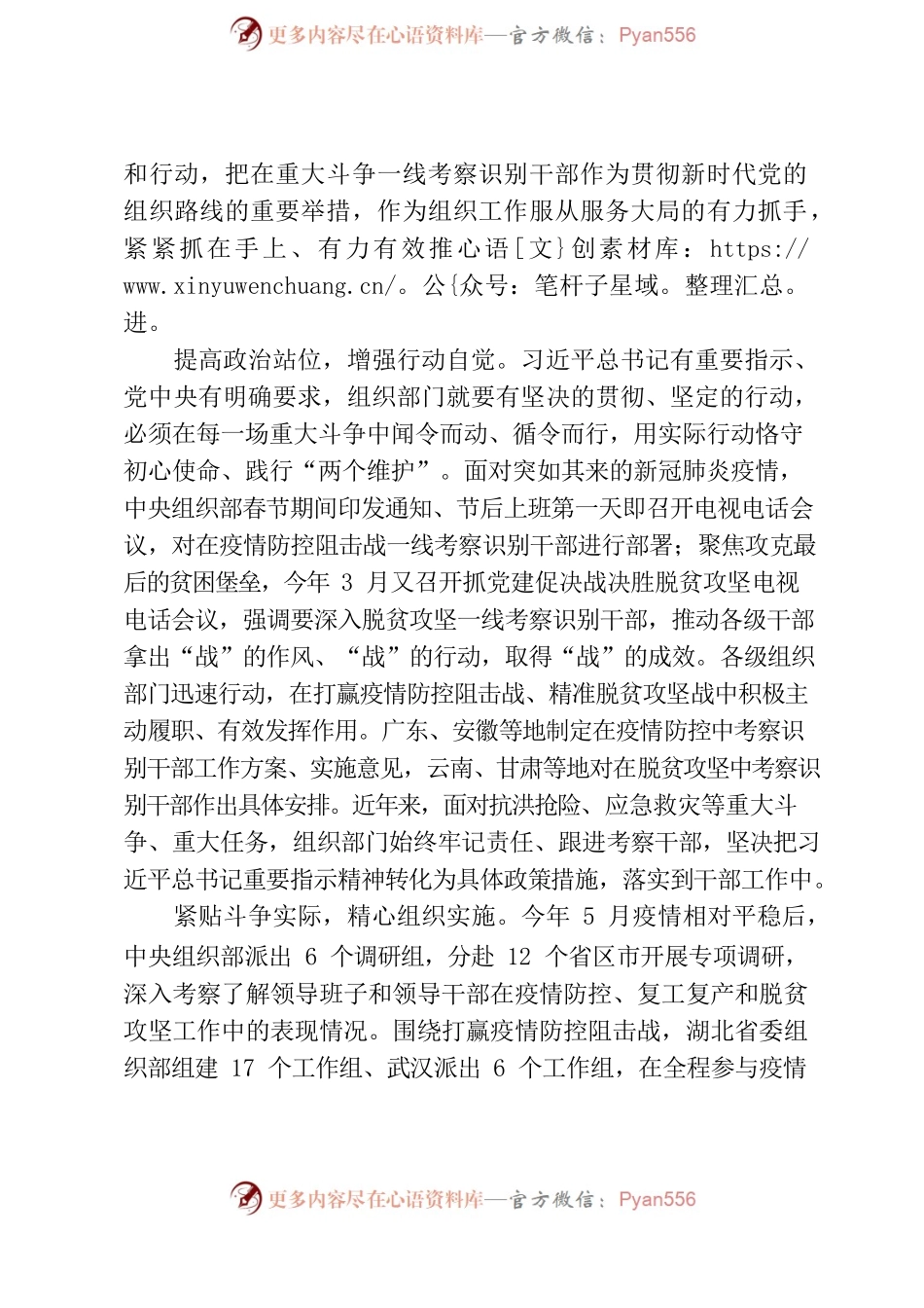 中组部署名文章：注重在大斗争一线察识别干部.docx_第2页