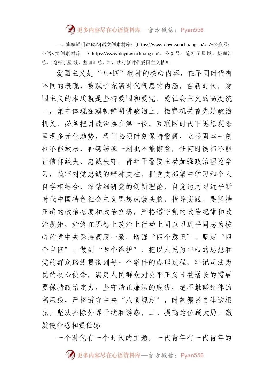 五四青年干警座谈会讲话：传承百年五四精神践行青年使命担当.docx_第2页